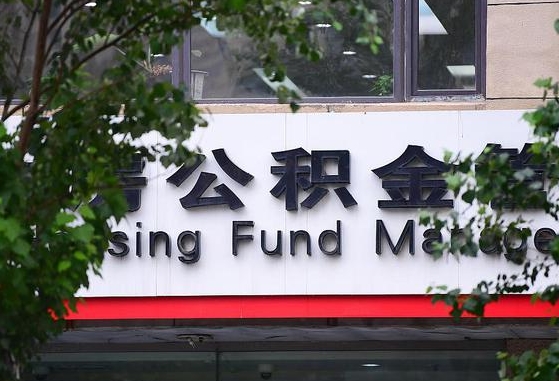 琼中国企协助个人违规提取公积金（国企协助个人违规提取公积金违法吗）